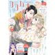 ココハナ 2024年12月号 電子版（集英社） [電子書籍]
