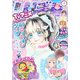 りぼん 2024年12月号 電子版（集英社） [電子書籍]