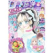 りぼん 2024年12月号 電子版（集英社） [電子書籍]