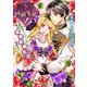 断罪回避失敗！なのにメインヒーローと幸せ溺愛新婚生活満喫中！？（竹書房） [電子書籍]