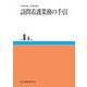 訪問看護業務の手引 令和6年6月版（VOYAGER（ボイジャー）） [電子書籍]