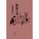 酒場の君（VOYAGER（ボイジャー）） [電子書籍]