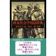 終末社会学用語辞典（VOYAGER（ボイジャー）） [電子書籍]