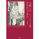 人殺しは夕方やってきた（VOYAGER（ボイジャー）） [電子書籍]