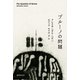 ブルーノの問題（VOYAGER（ボイジャー）） [電子書籍]
