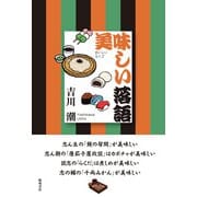 美味しい落語（VOYAGER（ボイジャー）） [電子書籍]