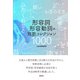 形容詞・形容動詞の短歌 コレクション1000（VOYAGER（ボイジャー）） [電子書籍]