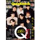 QuizKnock 僕たちの現在地（Quick Japan SPECIAL）（太田出版） [電子書籍]