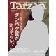 Tarzan （ターザン） 2024年 10月10日号 No.888 （タンパク質が足りてない！）（マガジンハウス） [電子書籍]