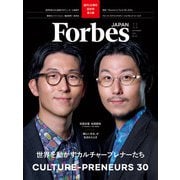 ForbesJapan「世界を動かすカルチャープレナーたち」2024年11月号（リンクタイズ） [電子書籍]