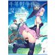 千年戦争後の魔族たち～エンドロールジャーニー～ （6）（マンガボックス） [電子書籍]
