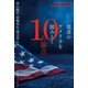 混迷のアメリカを読みとく10の論点（慶応義塾大学出版会） [電子書籍]