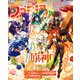 週刊ファミ通 【2024年10月10日号 No.1867】（KADOKAWA Game Linkage） [電子書籍]