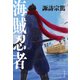 海賊忍者（KADOKAWA） [電子書籍]