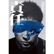 責任（KADOKAWA） [電子書籍]