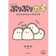 ぷりぷりカキ わちゃわちゃパラダイス【電子特別版】（KADOKAWA） [電子書籍]