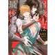 召喚士は最後に笑う 勇者パーティを追い出されたら魔王に「飼え」と迫られました【電子特別版】（KADOKAWA） [電子書籍]