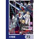 機動戦士ガンダムF90FF【分冊版】 72（KADOKAWA） [電子書籍]