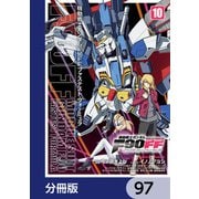 機動戦士ガンダムF90FF【分冊版】 97（KADOKAWA） [電子書籍]