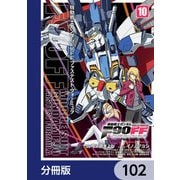 機動戦士ガンダムF90FF【分冊版】 102（KADOKAWA） [電子書籍]
