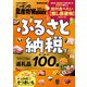 ニッポンの農産物LOVEWalker2025 ふるさと納税で得して楽しむ！返礼品100選（角川アスキー総合研究所） [電子書籍]