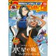 【電子版】ガンダムエース 2024年11月号 No.267（KADOKAWA） [電子書籍]