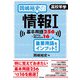 岡嶋裕史の情報I基本用語256＋ExtraMission16（技術評論社） [電子書籍]