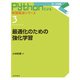 最適化のための強化学習（近代科学社） [電子書籍]