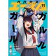 【電子版】少年エース 2024年11月号（KADOKAWA） [電子書籍]
