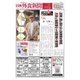 日本外食新聞 2024/9/25号（外食産業新聞社） [電子書籍]