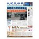 大紀元時報　中国語版 2024年9月25日号（大紀元） [電子書籍]