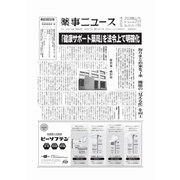 薬事ニュース 2024/09/27（薬事ニュース社） [電子書籍]
