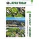 SC JAPAN TODAY（エスシージャパントゥデイ） 2024年10月号（日本ショッピングセンター協会） [電子書籍]