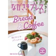 ながさきPRESS（ながさきプレス） 552（ながさきプレス） [電子書籍]