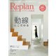 Replan北海道 vol.146（札促社） [電子書籍]