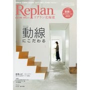Replan北海道 vol.146（札促社） [電子書籍]