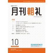 月刊朝礼 2024年10月号（コミニケ出版） [電子書籍]