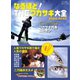 別冊つり人シリーズ なるほど！THEワカサギ大全2024-2025（つり人社） [電子書籍]