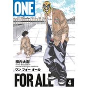 ONE FOR ALL（4）（講談社） [電子書籍]