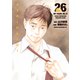 マイホームヒーロー（26）（講談社） [電子書籍]