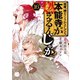 何度、時をくりかえしても本能寺が燃えるんじゃが！？（16）（講談社） [電子書籍]