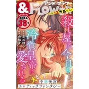 ＆フラワー 2024年38号（小学館） [電子書籍]