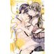 こんなの、しらない【マイクロ】 77（小学館） [電子書籍]