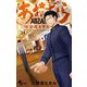 あおざくら 防衛大学校物語 34（小学館） [電子書籍]