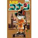 名探偵コナン 1 SPECIAL（小学館） [電子書籍]