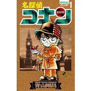 名探偵コナン 1 SPECIAL（小学館） [電子書籍]
