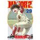 MAJOR 2nd（メジャーセカンド） 29（小学館） [電子書籍]