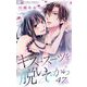 キスはスーツを脱いでから 47 ～ビターフレンド×スウィートラバー～（小学館） [電子書籍]