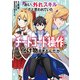 おい、外れスキルだと思われていた《チートコード操作》が化け物すぎるんだが。（コミック） ： 5（双葉社） [電子書籍]