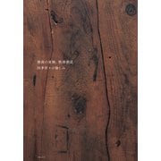 湘南の楽園、熊澤酒造 四季折々の愉しみ（主婦の友社） [電子書籍]
